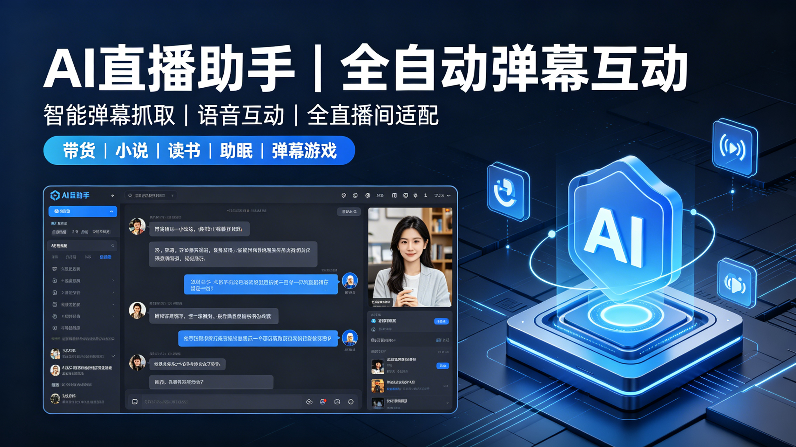 AI直播助手软件下载和使用教程