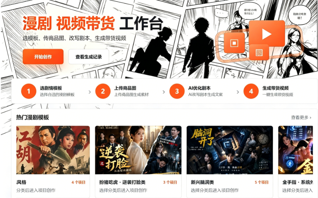 屾哥AI短剧带货平台+AI生成电商主图详情页平台卡密专用充值